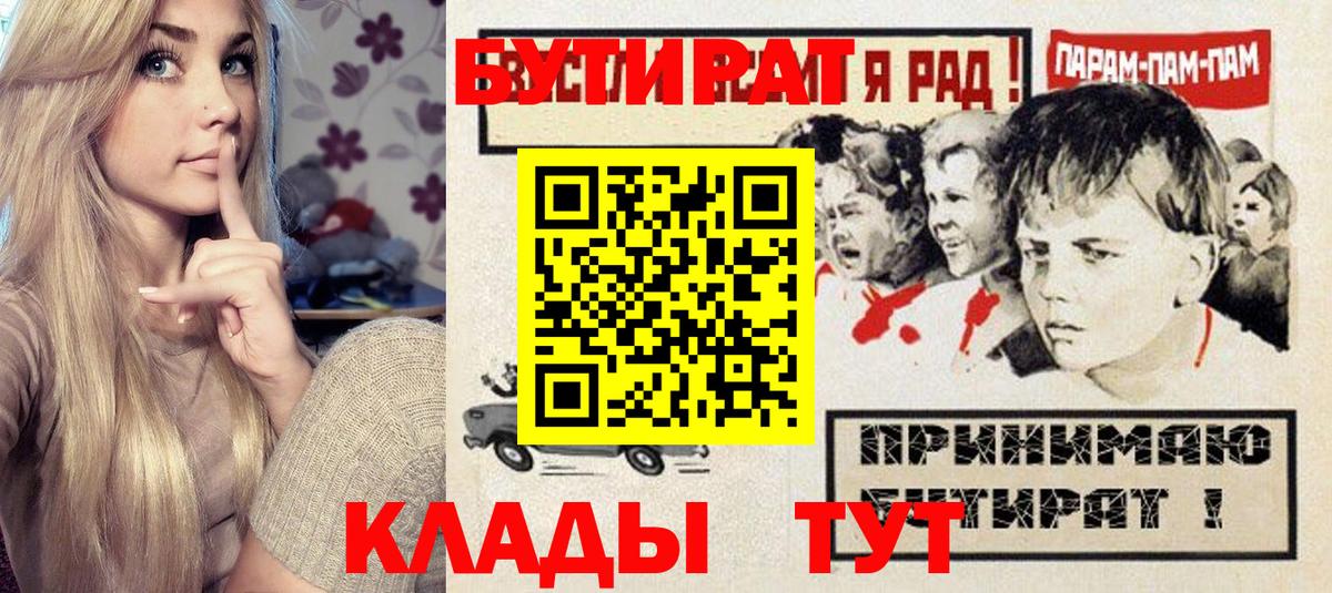 Усинск  Бутират бутандиол  Вход с VPN 