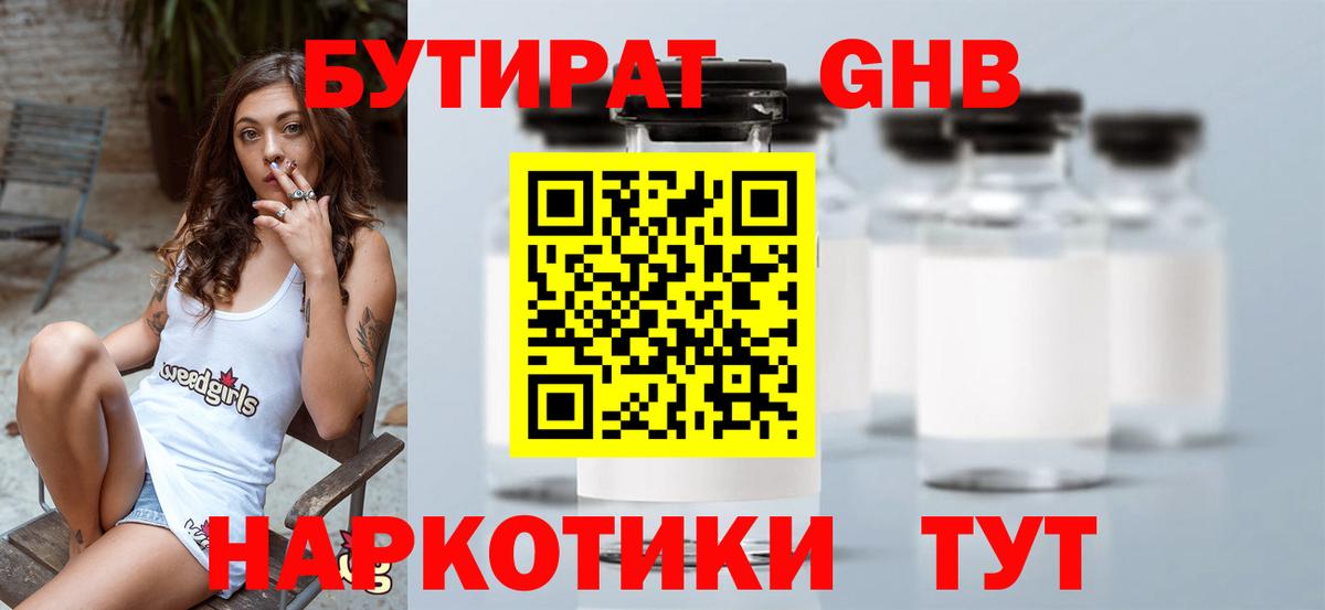 БУТИРАТ 99% Усинск