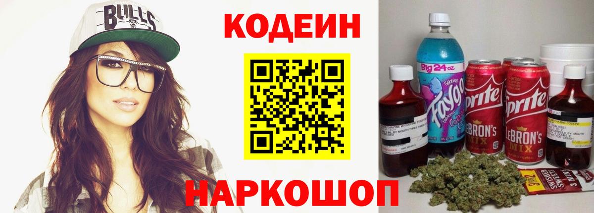 Усинск  Кодеин напиток Lean (лин)  Кодеин Purple Drank  Вход с VPN 