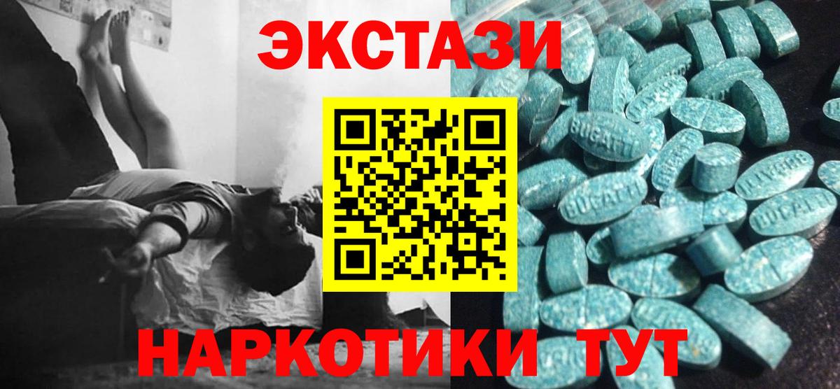 ЭКСТАЗИ 280мг Усинск