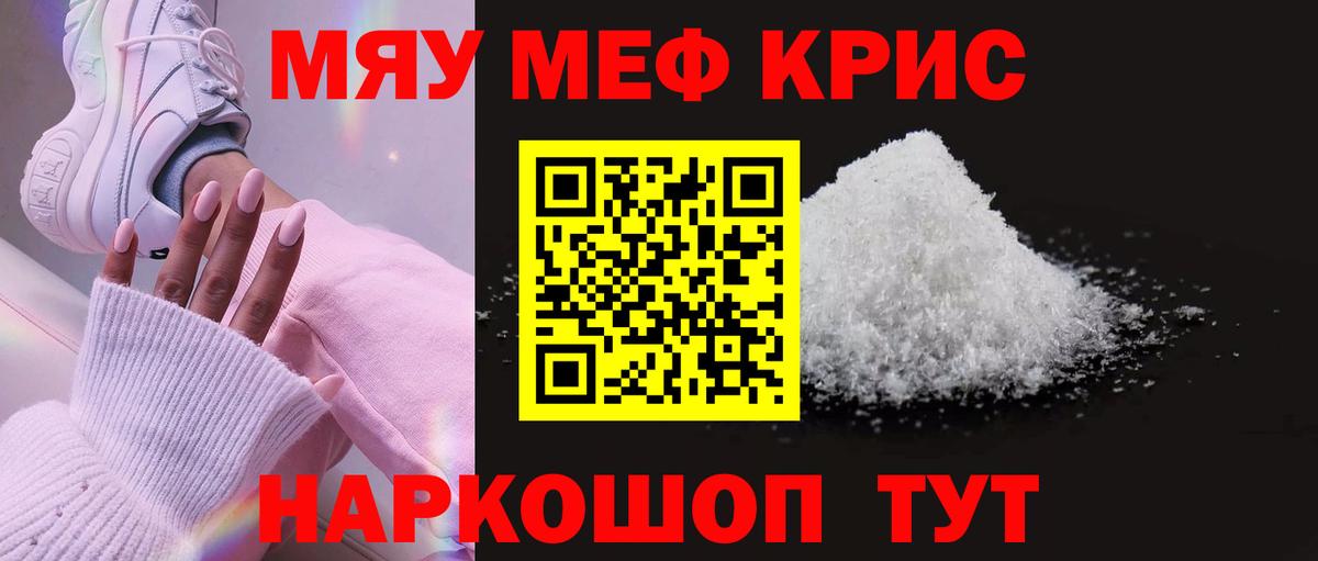 Мефедрон Усинск