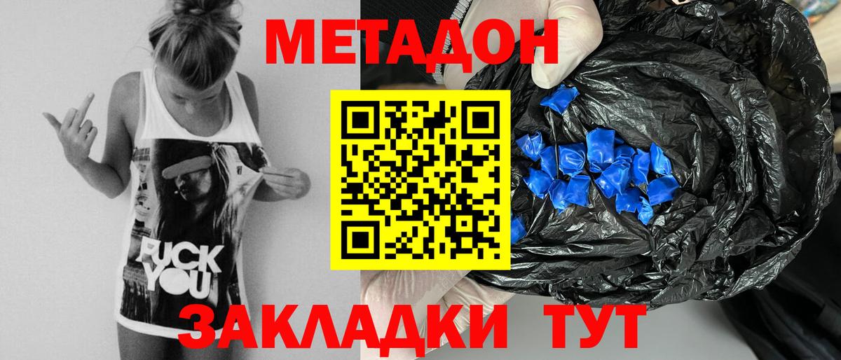 МЕТАДОН methadone  Метадон methadone  Усинск  ОМГ ОМГ как войти  Вход с VPN 